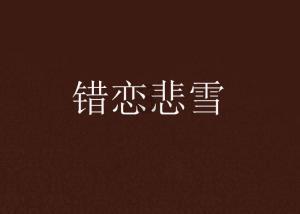 逃离废弃火车站